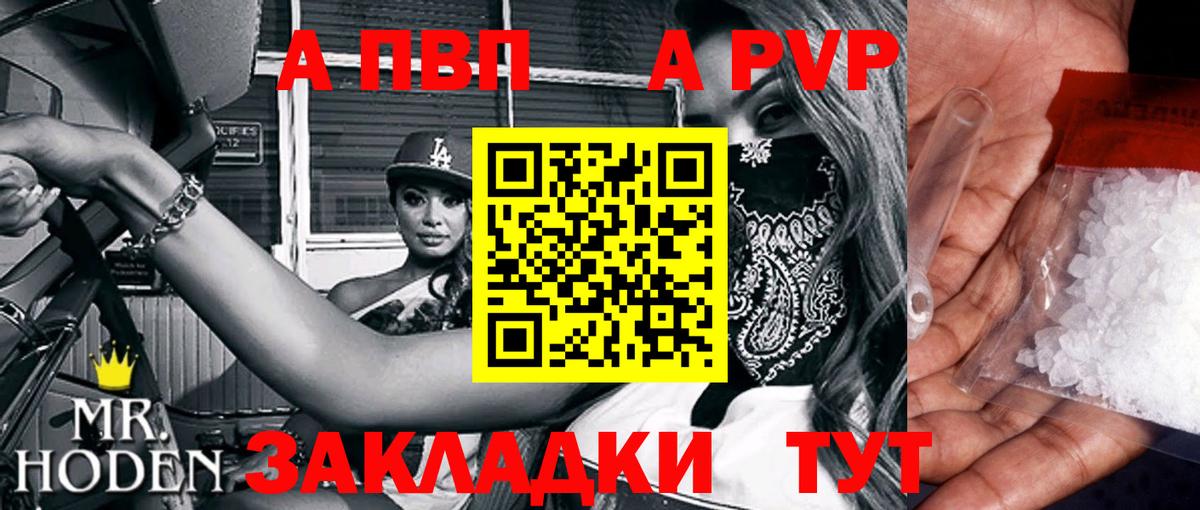 А ПВП  Вход с VPN  купить наркотик  APVP крисы CK  Ревда 