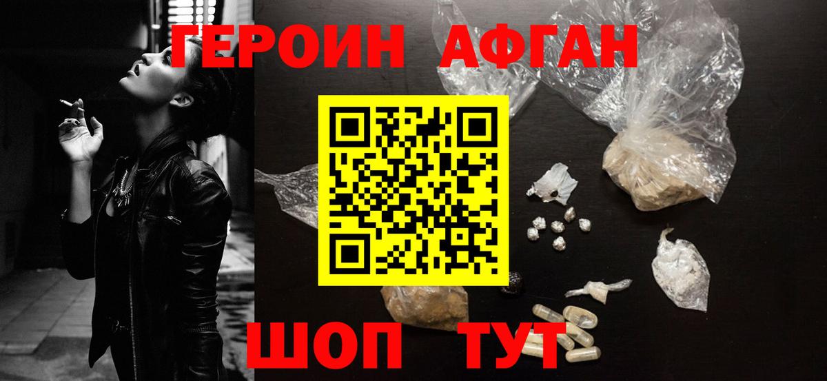 Героин Heroin Ревда