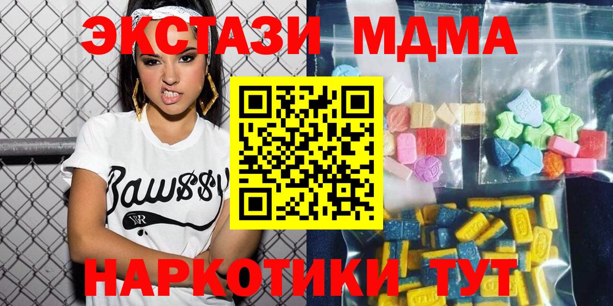 МДМА кристаллы  Вход с VPN  MDMA  Ревда  MDMA Molly 