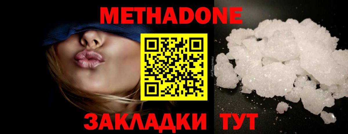 МЕТАДОН methadone  Вход с VPN  Ревда 