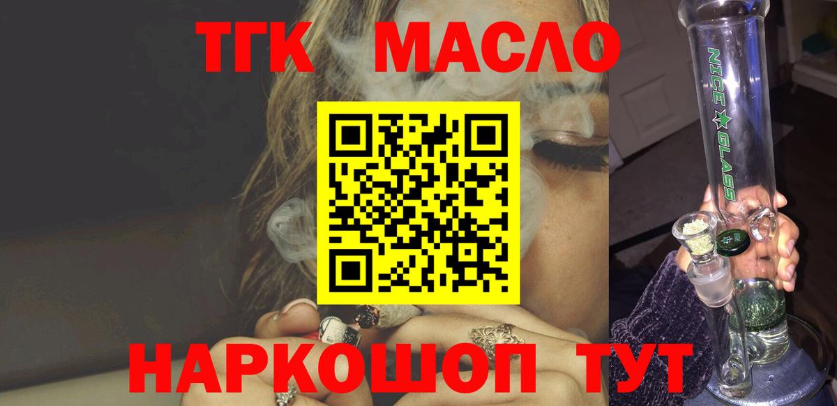 ТГК концентрат  ТГК вейп  Вход с VPN  Ревда 